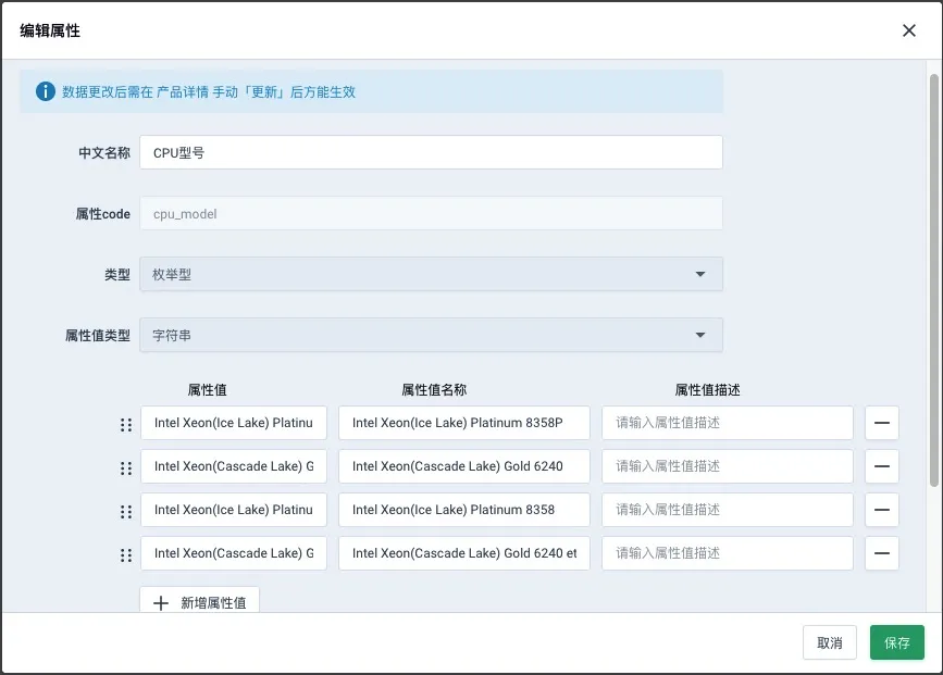 product_attri_update