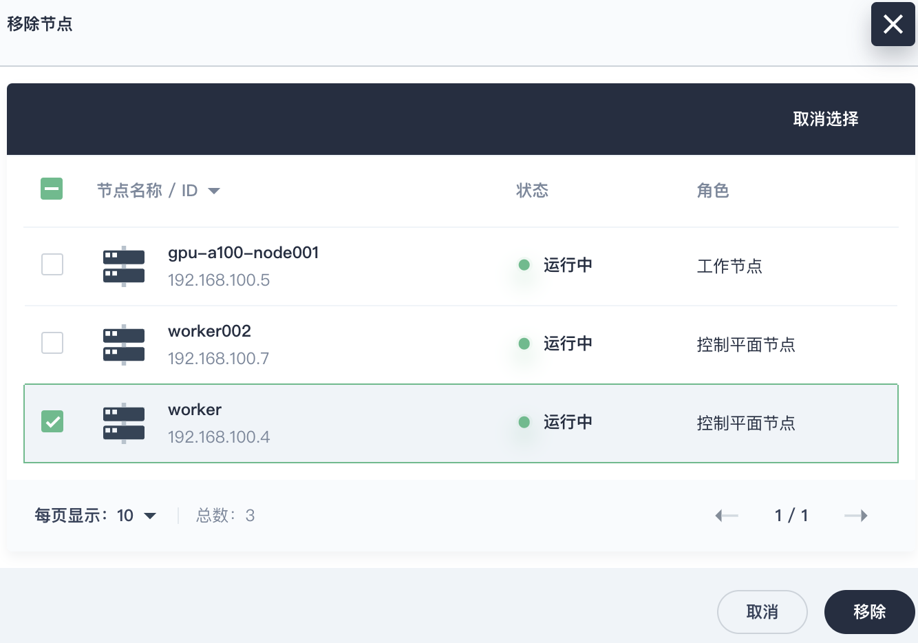 boss pool node remove 1