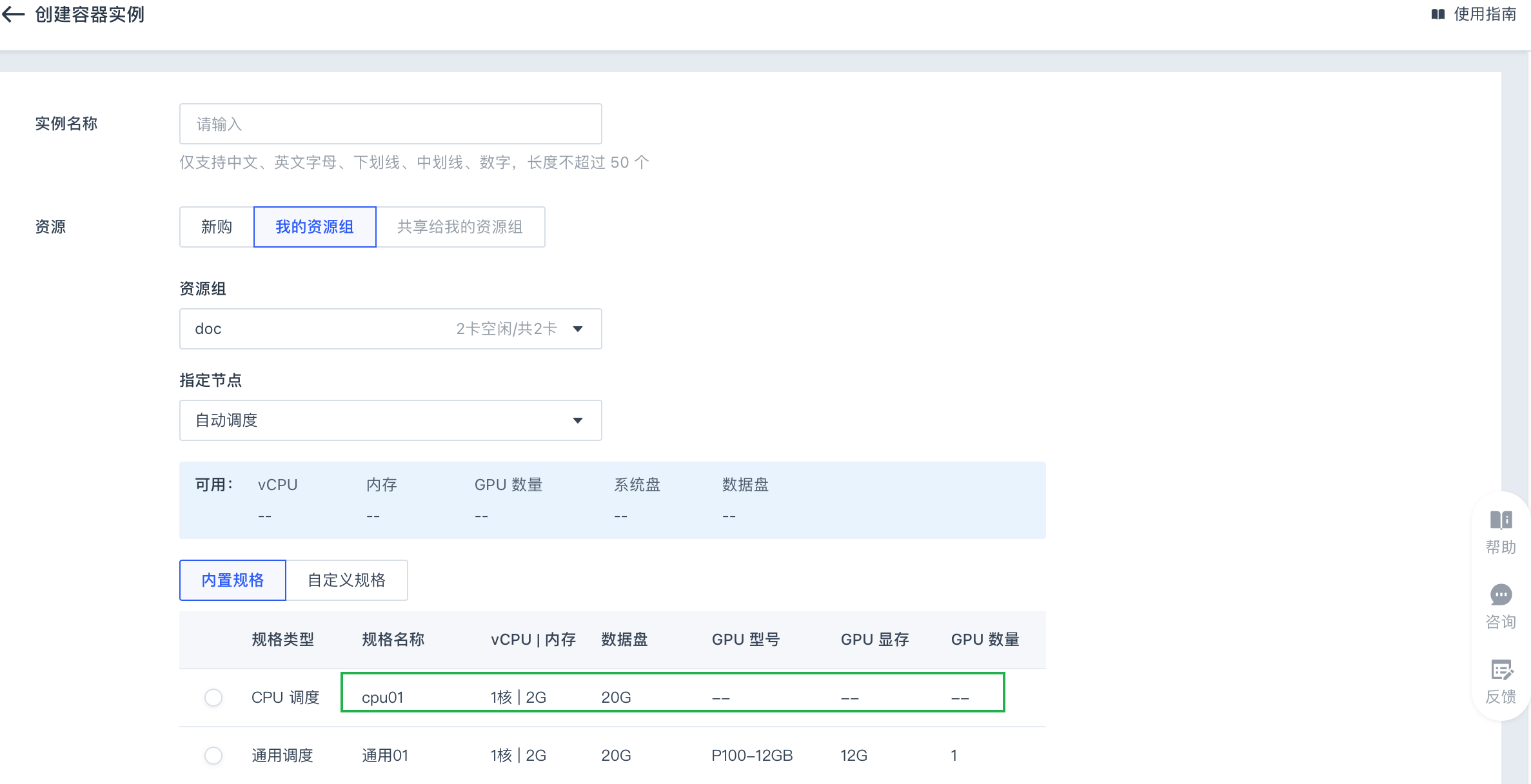 res manage conf schedul 7