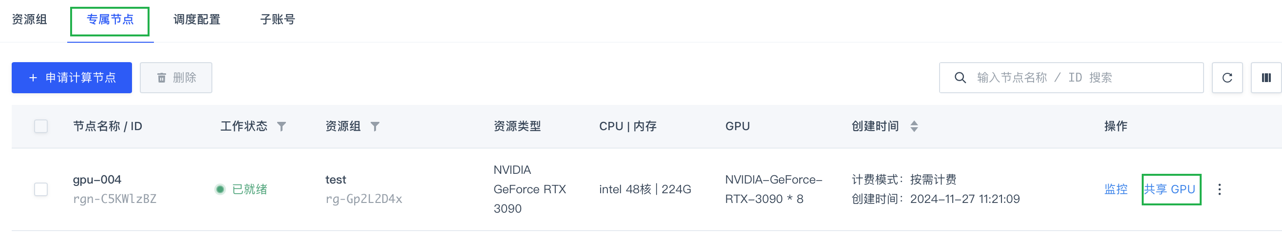 res manage share gpu 1