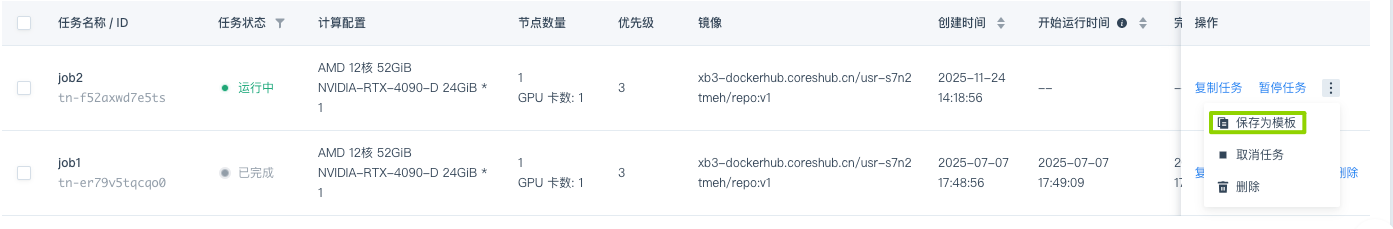 develop training job template1