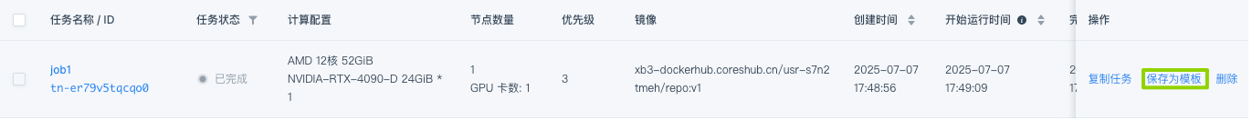 develop training job template2
