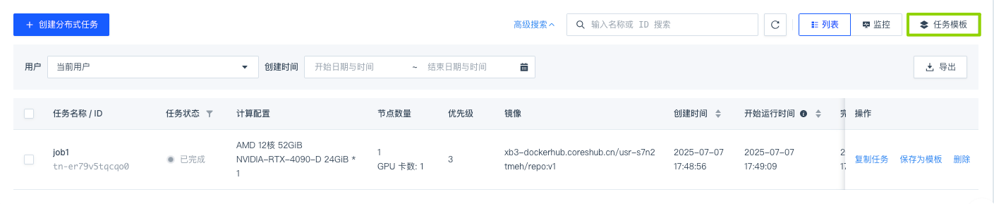 develop training job template3